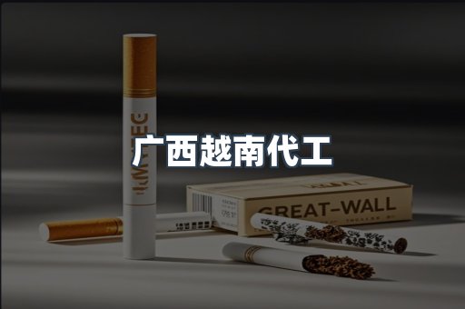 出口香烟
